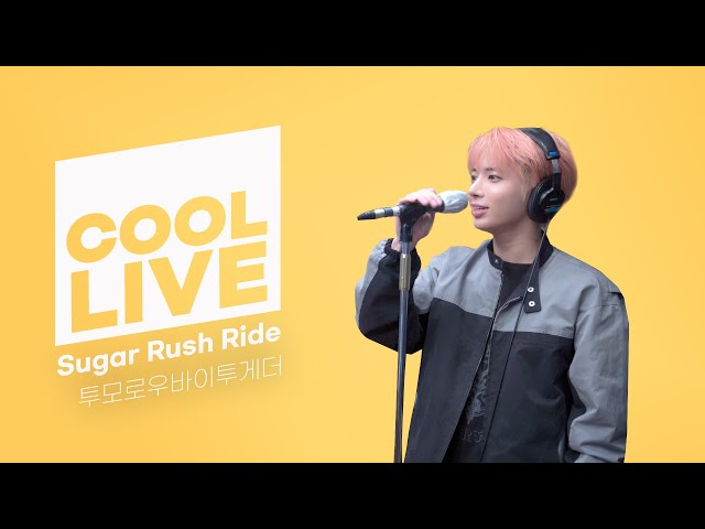 쿨룩 LIVE ▷ 투모로우바이투게더 '슈가 러시 라이드(Sugar Rush Ride)' / [박명수의 라디오쇼] I KBS 230203 방송 class=