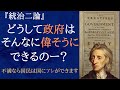 社会契約説【統治二論】|ジョン・ロック