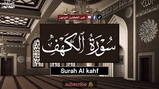 سورة الكهف تلاوة هادئة تريح القلب و تشرح الصدر ,القارئ علاء عقل | Surah al kahf