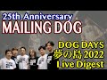 MAILING DOG 2022 LIVE(DogDays夢の島2022) Digest [HOUND DOG コピー]