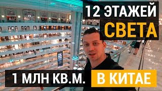 Мебель из Китая. 12 этажей освещения из Китая. Люстры из Китая на любой вкус. Мебельный тур видео Купить люстры из китая