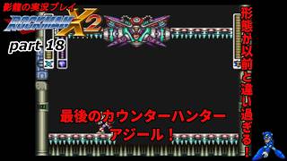 Let's Play] Mega Man X2 Part 18 [Puzzles are scarier than the