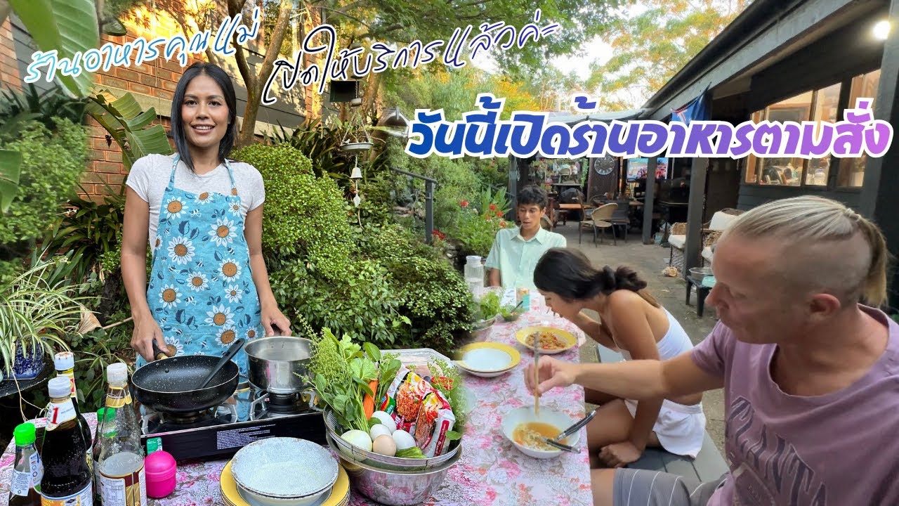 Ep.351 ครัวคุณแม่ ร้านอาหารตามสั่ง วันนี้มีแต่ลูกค้าฝรั่ง มาดูว่าเขาสั่งอาหารอะไรบ้าง 😆