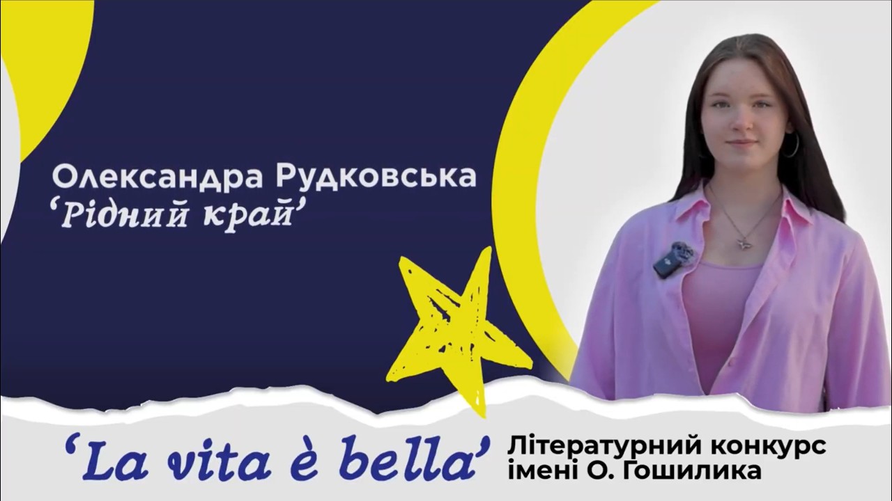 №3 Олександра Рудковська 