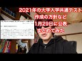 2021年大学入学共通テスト　国語の変更点などと対策について解説してみた