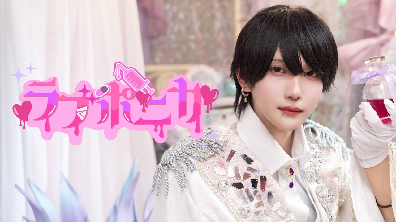 【MUSIC VIDEO】ラブポニカ - DESCEND NoVA