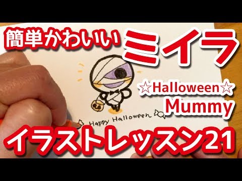 Illustration Of Halloween Mummy Easy To Draw Youtube