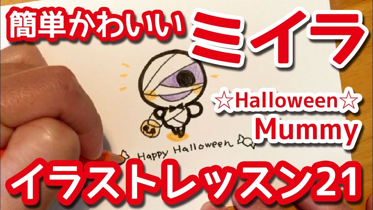 Illustration Of Halloween Mummy Easy To Draw Youtube