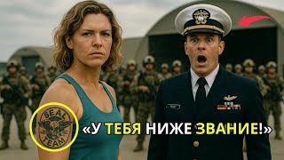 видео: «Простую женщину высмеивали на стрельбище — пока командир SEAL не застыл, увидев её татуировку» картинка: «Простую женщину высмеивали на стрельбище — пока командир SEAL не застыл, увидев её татуировку»