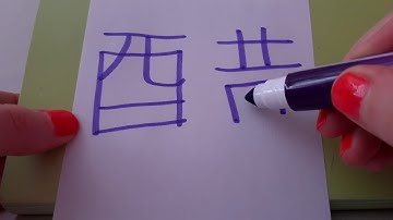 HSK 5 exam Vocabulary 醋 cu noun VINEGAR Learn Chinese Stroke order Hand writing Pronunciation hsk5