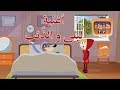 اغنية ليلى والذئب | يحكى ان