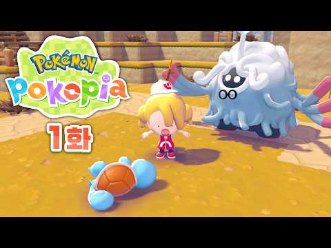 포켓몬 포코피아 [1화] 포켓몬 버전 동물의숲?! 메타몽의 마을개척기!