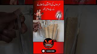 Mardana Timing Barhany ka Nuskha | Mardana Timing Ko Barhane Ka Desi Nuskha In Urdu Voice