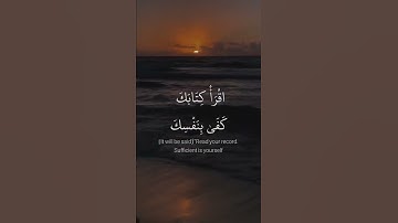 ما تيسر من سوره الاسراء