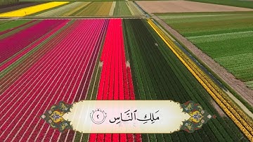 Quran: 114. Surah An-Nas (Mankind): Arabic and English translation HD - سورة الناس