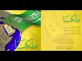 مملكتنا كلمات البيرق لحن احمد الفهد غناء مجموعة اطفال النسخة الاصلية مملكتنا كلمات البيرق لحن احمد الفهد غناء مجموعة اطفال النسخة الاصلية