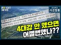 [시선집중][B-CUT NEWS] 폭우 피해에 다시 소환되는 4대강사업 - 이종훈 (작가)