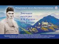 Конференция «Значение наследия Н.К.Рериха для России», 10.10.2023 (2 день). Начало - в 11:00 (мск.)