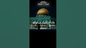 سورة الأعراف #قرآن #لايك #اكسبلور