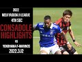 [CONSADOLE HILIGHTS]北海道コンサドーレ札幌vs横浜F•マリノス(2022.3.12)