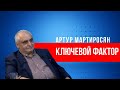 “Почему сейчас?” Что подвигло Алиева обменять армянских пленных: Мартиросян