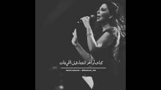 اليسا اواخر الشتا حالات واتس انستغرام