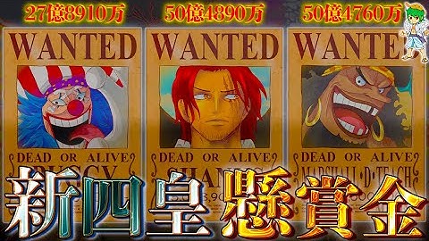 ワンピースの懸賞金インフレしすぎ Youtube