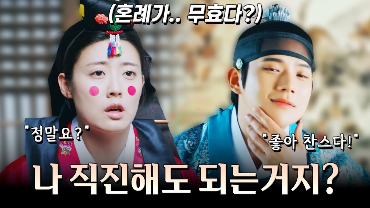 [은애하는 도적님아 5-6화 예고] 혼례가 무효라고? 남지현에 직진할 기회 얻은 문상민! 홍민기까지 참전한 삼각관계는 이렇게 진행된다!