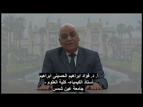 أ د فؤاد الحسيني أستاذ الكيمياء بكلية العلوم حاصل على جائزة الجامعة التقديرية في العلوم الأساسية