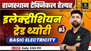 Rajasthan Technical Helper🎯| Electrician Trade Theory | Basic Electricity आसान भाषा में | Ram sir screenshot 5