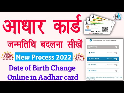 Date of Birth Change Online in Aadhar card 2022||Aadhar card DOB Update online|| @Haseen Khadouli