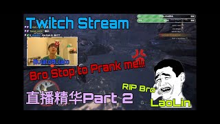 Twitch直播(BulatoBulato日常)Bro Stop to Prank me!!!直播精华-Part 2