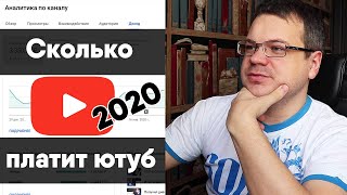СКОЛЬКО ЗАРАБАТЫВАЮТ НА ЮТУБЕ ВИДЕОБЛОГГЕРЫ. Сколько я заработал на ютубе за месяц. Дивиденды с ютуб СКОЛЬКО ЗАРАБАТЫВАЮТ НА ЮТУБЕ ВИДЕОБЛОГГЕРЫ. Сколько я заработал на ютубе за месяц. Дивиденды с ютуб