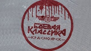 БОЕВАЯ КЛАССИКА КРАСНОЯРСК │фильм БОЕВАЯ КЛАССИКА КРАСНОЯРСК │фильм