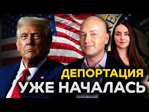 Иммигрантов высылают из