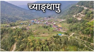 Local Village in Nepal || Chyanthapu Panchthar || Eastern Nepal || Perungge Village ||