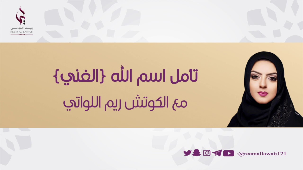 الوفرة و الثراء - تأمل اسم الله الغني -لايف انستا