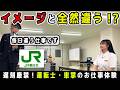 豊島心桜が遅刻厳禁のお仕事 JR運転士と車掌 を支える起床率100 のベッドに驚愕 豊島心桜が遅刻厳禁のお仕事 JR運転士と車掌 を支える起床率100 のベッドに驚愕