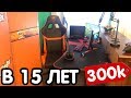 ОБЗОР МОЕГО РАБОЧЕГО МЕСТА 2019 // КАК Я В 15 ЗАРАБОТАЛ НА  КОМПЬЮТЕР, ДЕВАЙСЫ И РАБОЧЕЕ МЕСТО