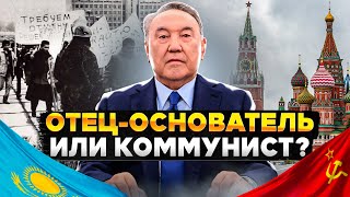Как Назарбаев хотел сохранить СССР / История независимости