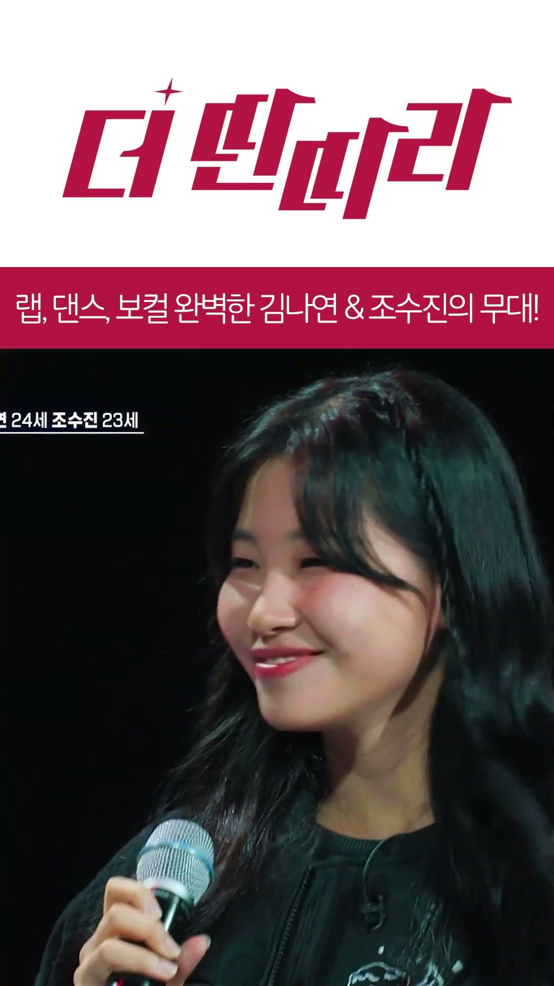 랩, 댄스, 보컬 모두 완벽한 김나연\u0026조수진의 경고? [더 딴따라] l KBS방송