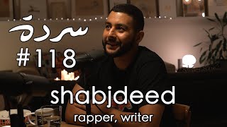 Shabjdeed: Poetry, Rap and A Journey from Ramallah to Beirut | Sarde (after dinner) Podcast #118