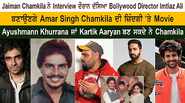 Late Legend Amar Singh Chamkila - Jaiman Chamkila - Imtiaz Ali - Ayushmann - Kartik Aaryan