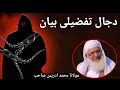 Pashto Bayan DAJJAL Ba Kala Raze Mulana Muhammad Idrees Mulana Idrees New Bayan 2020 Pashto Bayan DAJJAL Ba Kala Raze Mulana Muhammad Idrees Mulana Idrees New Bayan 2020