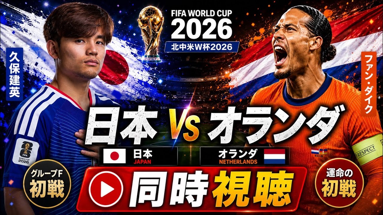 W杯同時視聴】日本対オランダ雑談配信 - YouTube