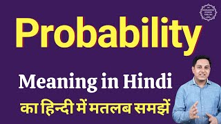 Probability meaning in Hindi | Probability का हिंदी में अर्थ | explained Probability in Hindi