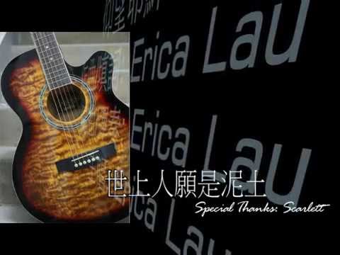 仰望耶穌(Erica Lau原創歌曲作品)