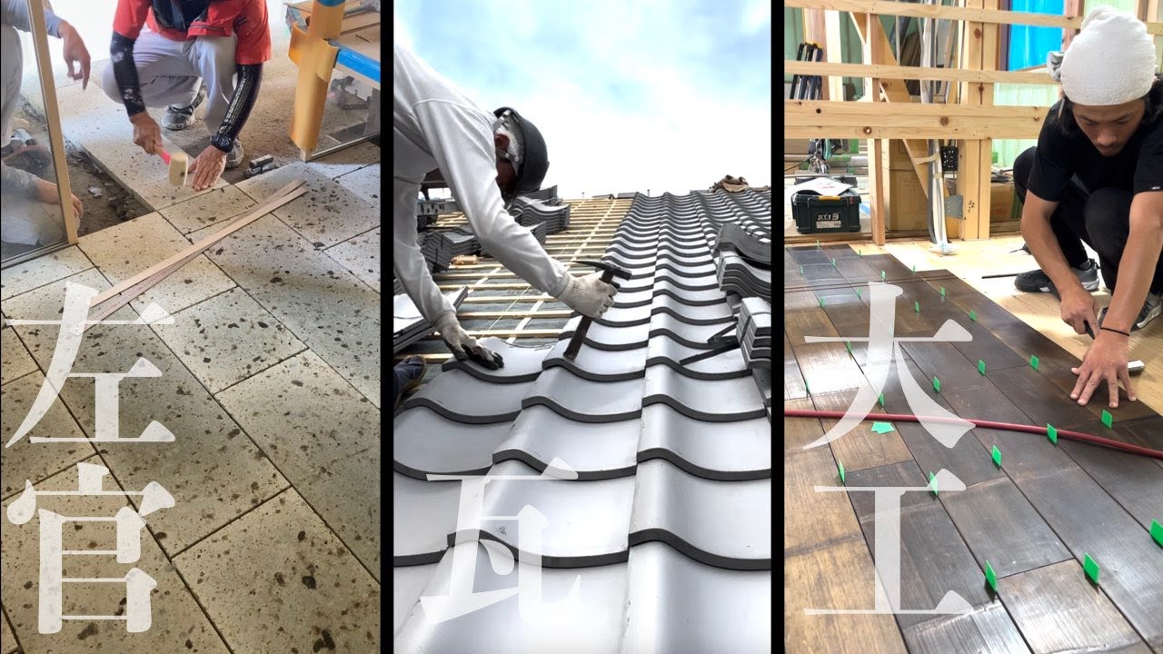 HIRAYA 建築中Part2 大工・瓦葺き・家具職人・庭師の仕事を覗いてみよう！