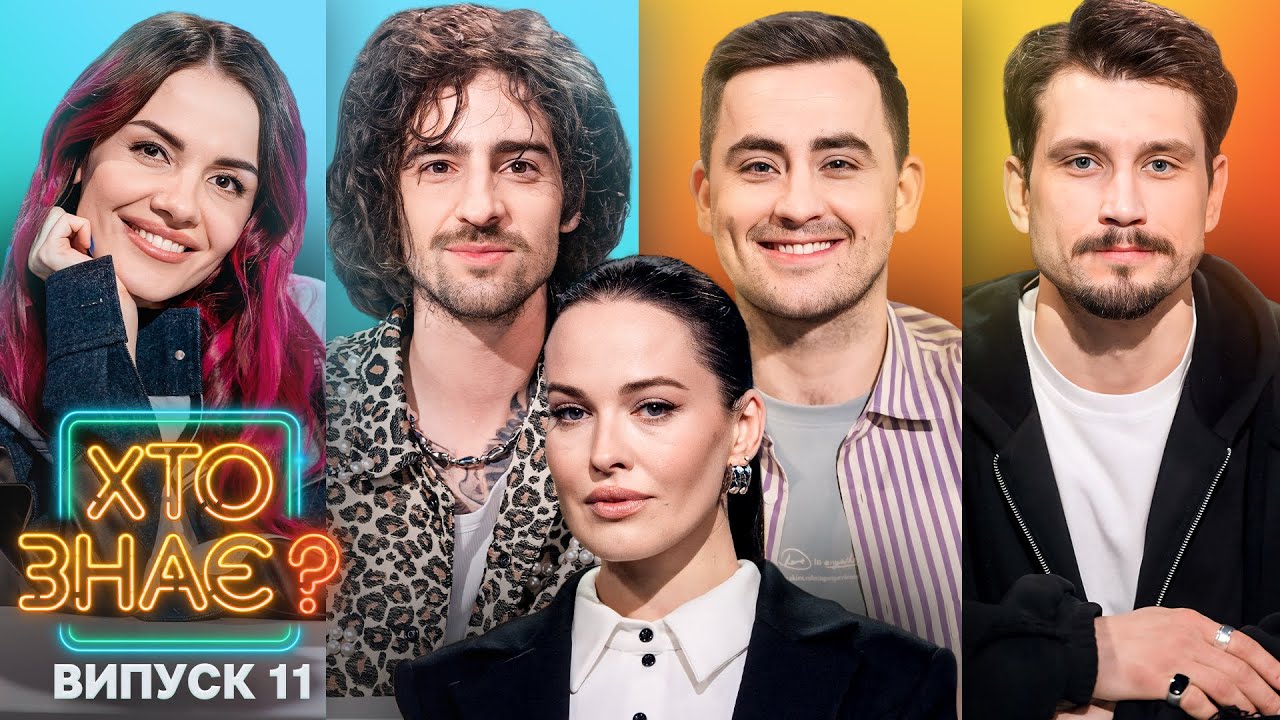 Мамаріка vs Дмитро Каднай – Хто знає? 2024 – Випуск 11