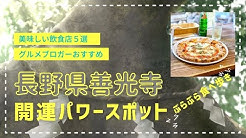長野市グルメ食べ歩きの旅 倉石ももこ Youtube 長野市グルメ食べ歩きの旅 倉石ももこ Youtube